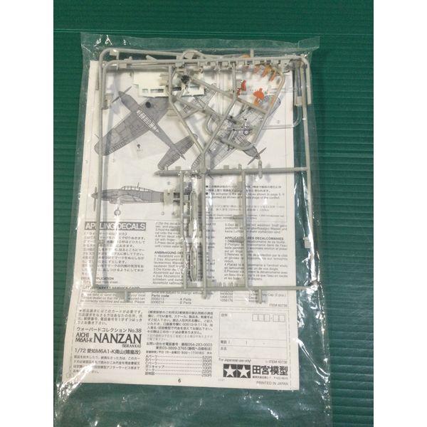 Tamiya Aichi M6A1-K NANZAN (Seiran Kai) 1/72 Scale Model Kit, Bird Collection No.38