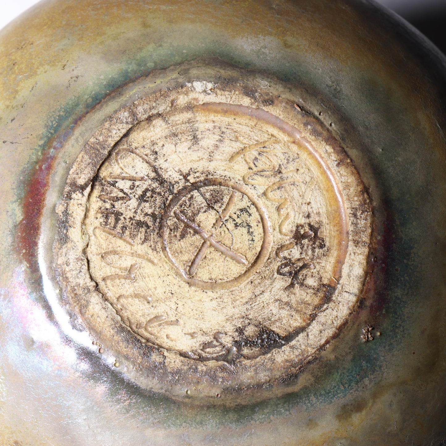 Laura Andreson, California (1902 - 1999), American studio pottery cabinet vase, lustre over earthtone glazed ceramic, 2 3/4"H x 3 1/4"Diam.